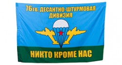 Флаг «76 гвардейская десантно-штурмовая дивизия»