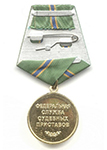Медаль ФССП России «За службу» I степени