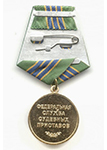 Медаль ФССП России «За службу» III степени