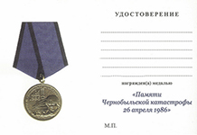 Медаль «Памяти Чернобыльской катастрофы» с бланком удостоверения