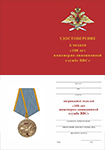Медаль «100 лет инженерно-авиационной службе ВВС» с бланком удостоверения