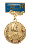 Медаль «85 лет Тамбовскому ВВАУЛ»