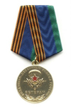 Медаль «Ветеран ВДВ России» с бланком удостоверения