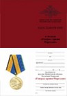 Медаль МО РФ «Генерал армии Маргелов» с бланком удостоверения