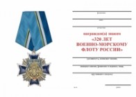 Знак двух-уровневый «320 лет Военно-морскому флоту России» на колодке с бланком удостоверения