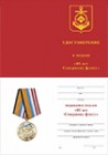 Медаль «85 лет Северному флоту» с бланком удостоверения