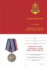 Медаль «В память о службе на Балтийском флоте» с бланком удостоверения