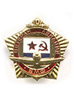 Знак «Ветеран авиации ВМФ СССР»