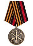 Медаль «За службу в ракетно-артиллерийских войсках» с бланком удостоверения