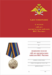 Медаль «60 лет космическим войскам ВКС России» с бланком удостоверения