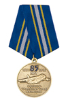 Медаль «85 лет военно-транспортной авиации России»
