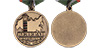 Медаль «Ветеран Погранвойск»