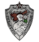 Медаль «Знак Старший пограннаряда СССР»