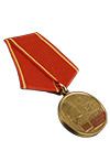 Медаль «100-летие Октябрьской Революции»