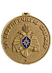 Медаль «За безупречную службу МЧС»