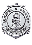 Медаль «Ушакова» (Муляж)