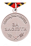 Медаль Морской пехоты «За заслуги» с удостоверением