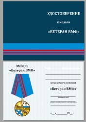 Медаль «Ветеран ВМФ России» с бланком удостоверения