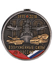 Медаль «100 лет Вооружённым силам России»Министерство обороны РФ с бланком удостоверения