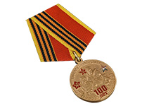 Медаль «100-летие Вооруженных сил» с бланком удостоверения