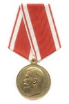 Медаль «Николай II. За усердие»