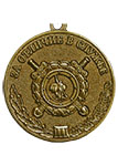 Медаль МВД «За отличие в службе» 3 степени с бланком удостоверения