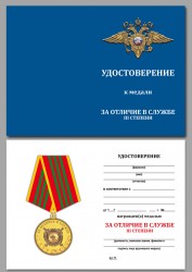 Медаль МВД «За отличие в службе» 3 степени с бланком удостоверения