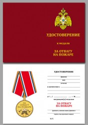 Медаль МЧС «За отвагу на пожаре» с бланком удостоверения