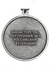 Медаль «За отвагу на пожаре» (МВД) с бланком удостоверения