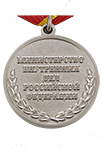Медаль МВД «За отличие в службе» 1 степени с бланком удостоверения