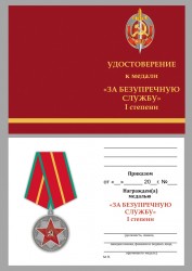 Медаль «За безупречную службу» МВД СССР 1 степени с бланком удостоверения