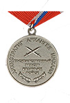 Медаль «За заслуги перед казачеством» с бланком удостоверения