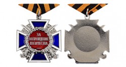 Медаль «За возрождение казачества» 2 степени с бланком удостоверения