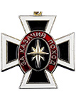 Орден «За казачий поход» с бланком удостоверения