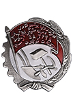 Орден Трудового Красного Знамени Узбекской ССР тип 1 (Муляж)