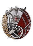 Орден Трудового Красного Знамени Грузинской ССР тип 2 (Муляж)