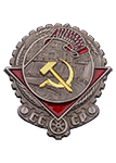 Орден Трудового красного знамени образца 1928 года