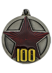 Медаль «100 лет РККА» с бланком удостоверения