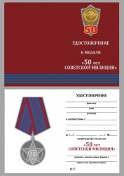 Медаль «50 лет советской милиции» с бланком удостоверения