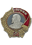 Орден Ленина СССР (Муляж)