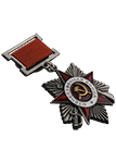 Орден Великой Отечественной войны 2 степени (на колодке, Муляж)