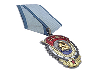 Орден Трудового Красного знамени СССР на колодке (Муляж)