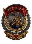 Орден Трудового Красного Знамени (Муляж)