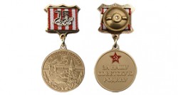 Медаль «75 лет Битвы под Москвой»
