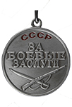 Медаль «За боевые заслуги» СССР (прямоугольная колодка, Муляж)