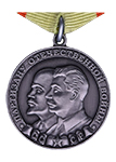 Медаль «Партизану ВОВ» 1 степени (Муляж)