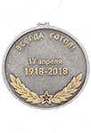 Юбилейная медаль «100 лет Советской пожарной охране» с бланком удостоверения