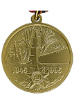 Юбилейная медаль «50 лет Победы в Великой Отечественной войне 1941—1945 гг.» (Муляж)