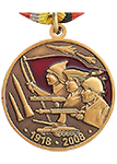 Медаль «90 лет Вооруженным силам СССР»