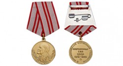 Медаль «40 лет Вооружённых Сил СССР» (Муляж)